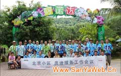 会议旅游
