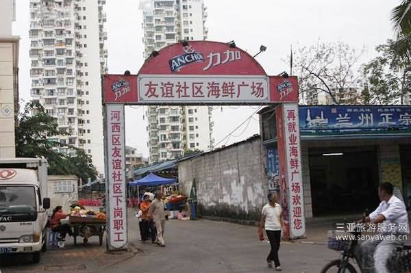 三亚友谊海鲜市场_三亚海鲜市场_家乡的海鲜市场(2)