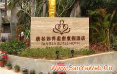 亚龙湾唐拉雅秀套房度假酒店-入口