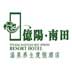 亿阳南田温泉养生酒店-logo
