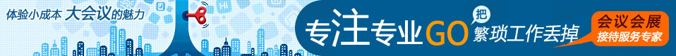 三亚会议公司